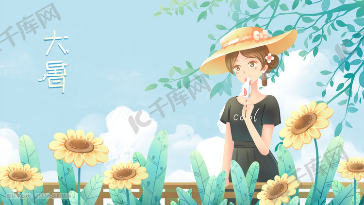 大暑节气夏季向日葵花田吃冰棒少女唯美插画