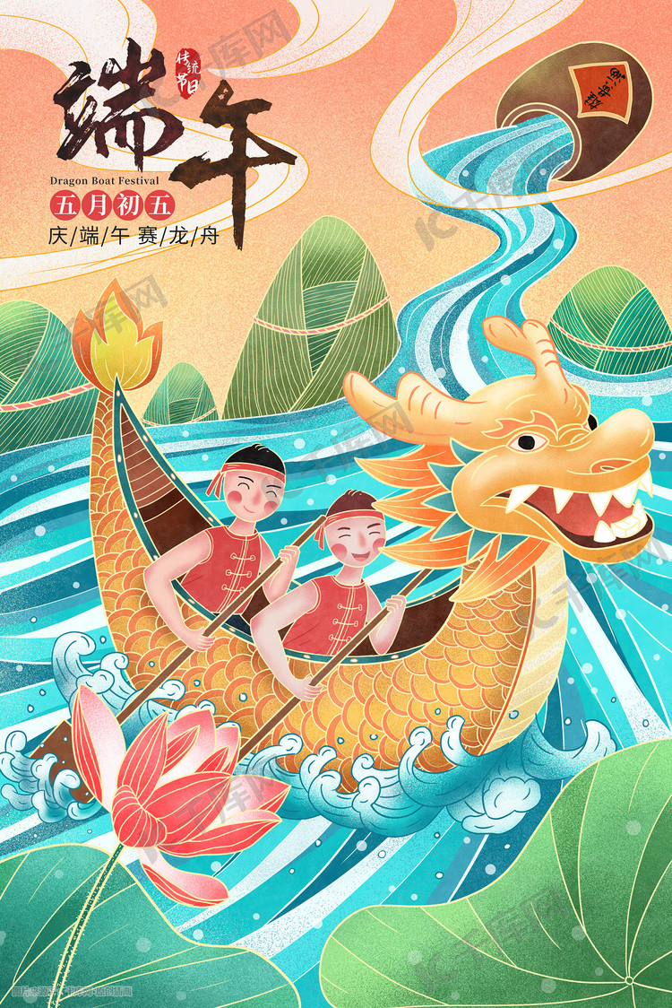 中国风手绘端午节赛龙舟肌理插画海报端午