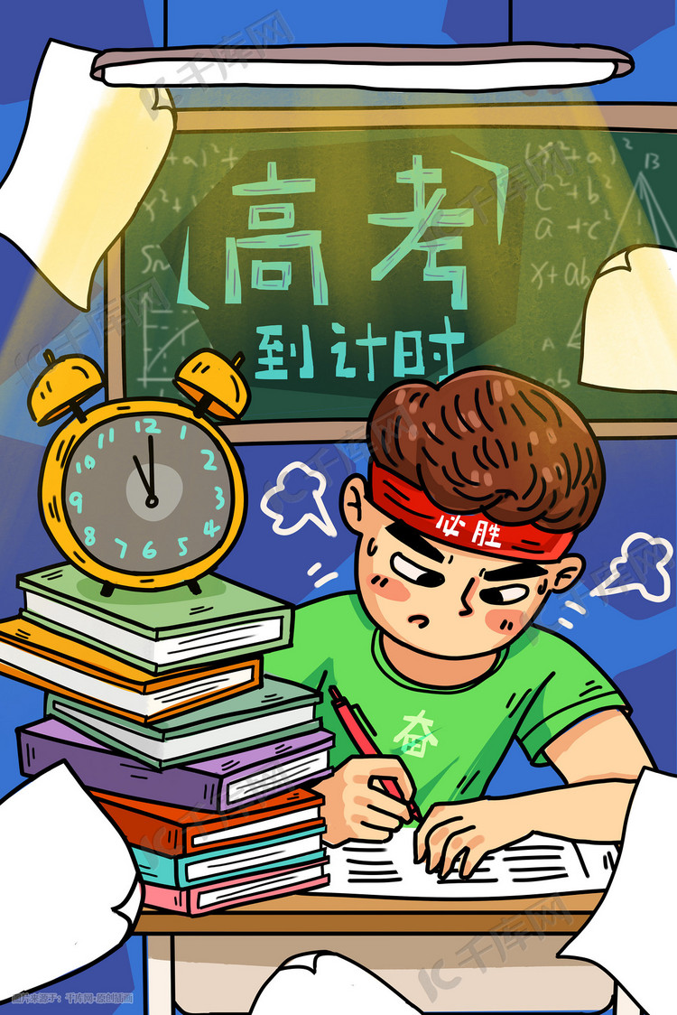 高考倒计时高考必胜
