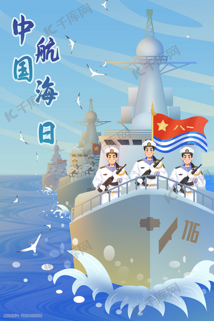 中国海军军人巡洋舰军舰中国航海日航海海洋