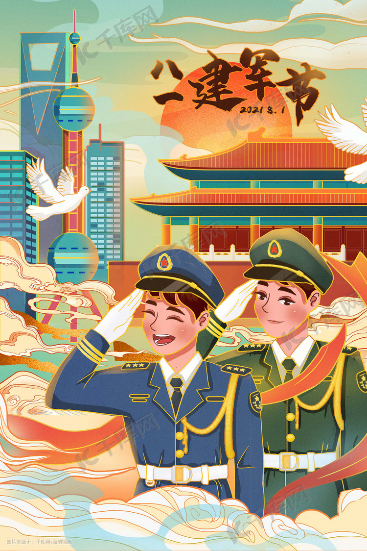 八一国潮风建军节军人敬礼城市建筑白鸽插画
