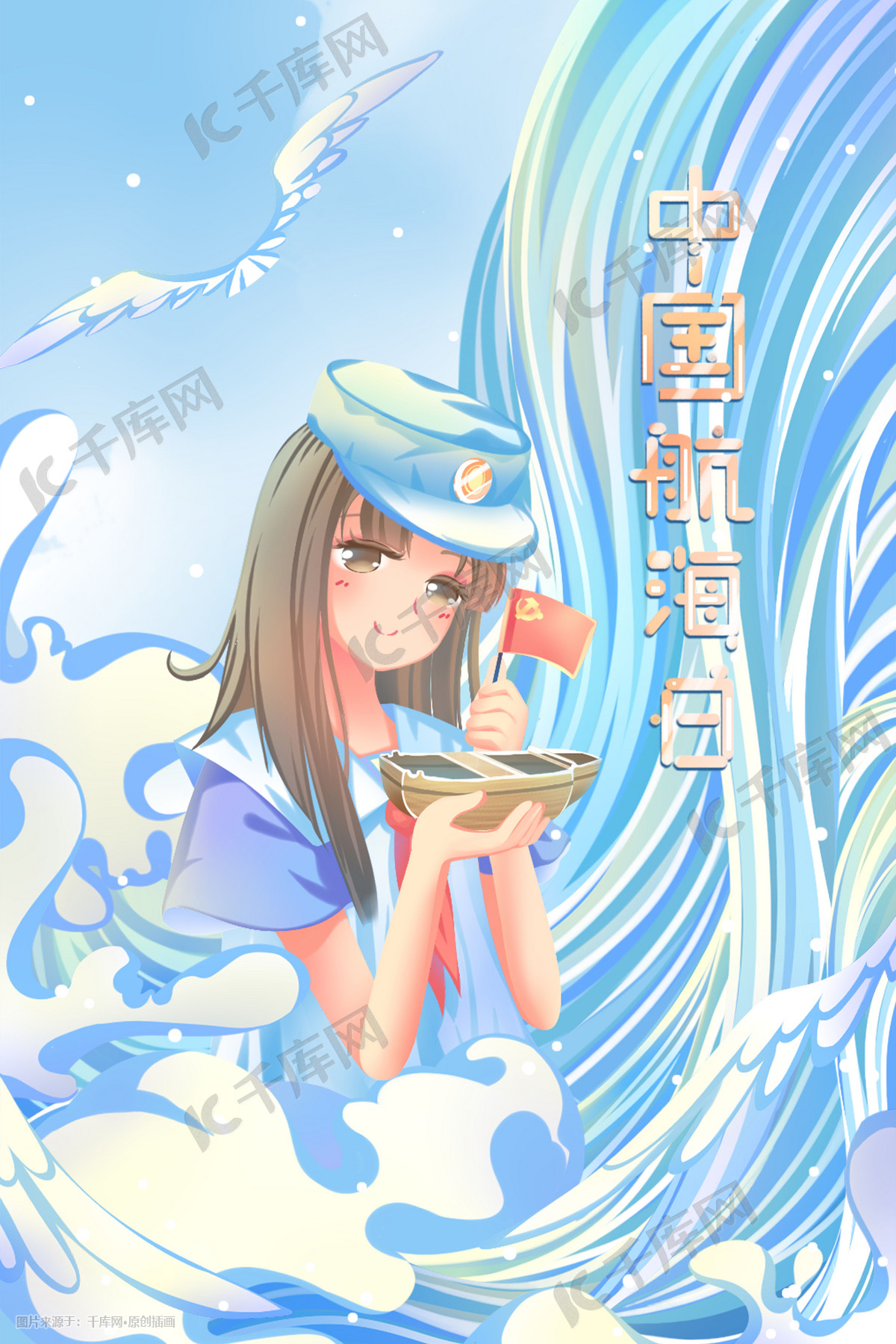 中国航海日蓝色唯美卡通插画