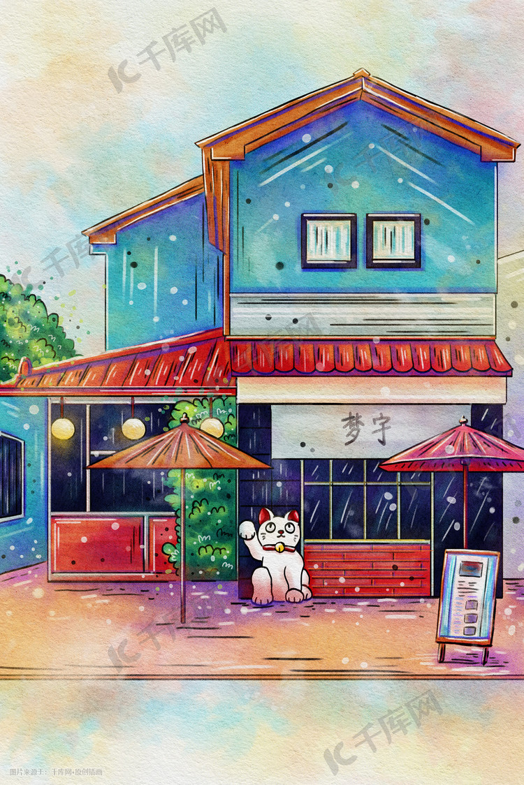水彩建筑楼房店铺商铺猫咪招财猫房子插画图片-千库网