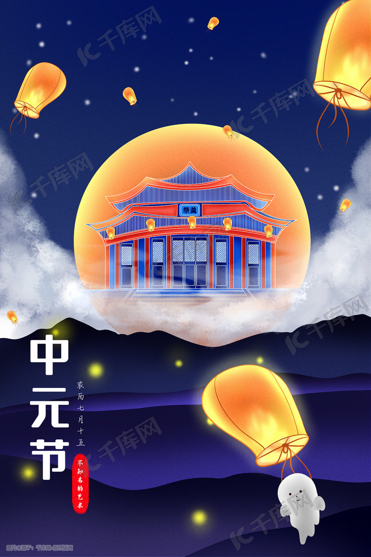 中元节祭祖节放花灯海报背景插画