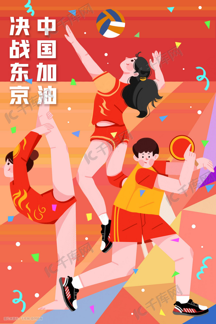 东京奥运会运动员插画