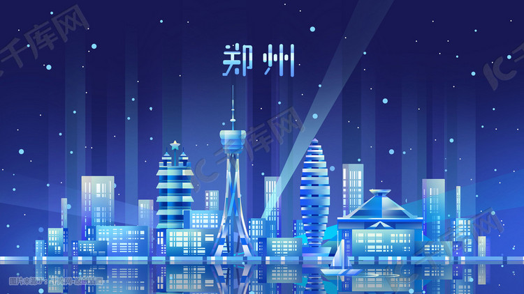 扁平郑州地标都市蓝色唯美卡通插画城市建筑地标
