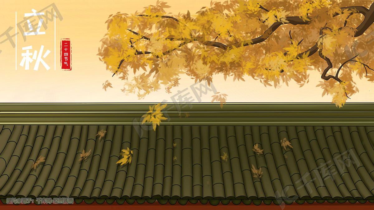 立秋秋天落叶枫叶秋日风景原创素材背景插画图片 千库网 插画id 460