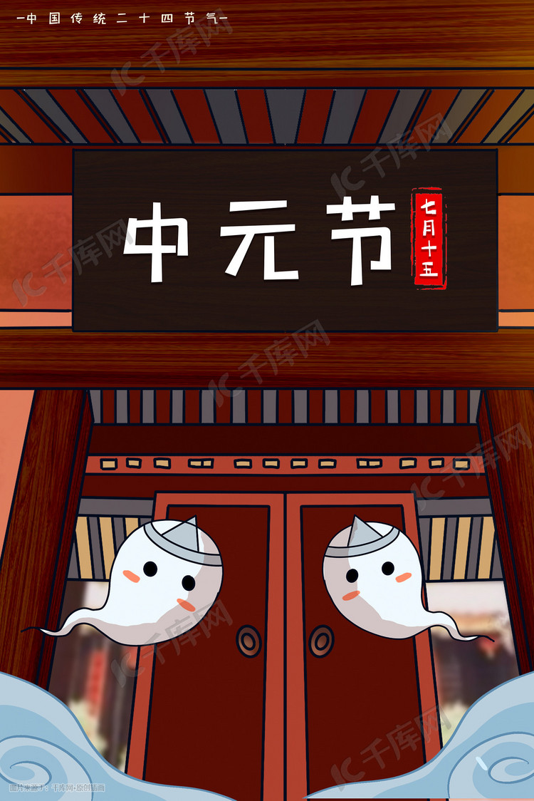 中元节幽灵祈福祭祀原创插画素材背景