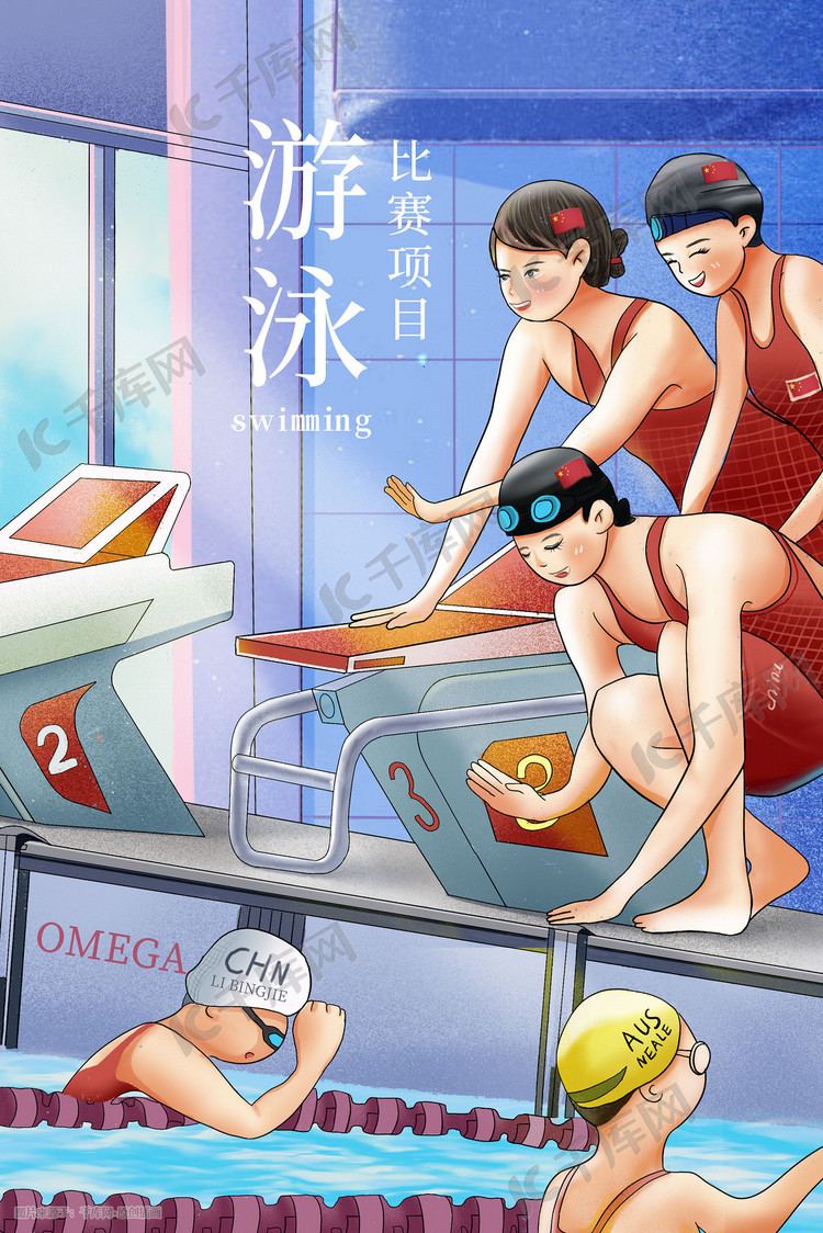 东京奥运会游泳项目插画图片-千库网