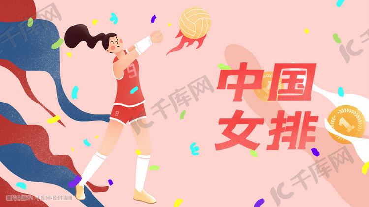 东京奥运会中国女排手绘插画