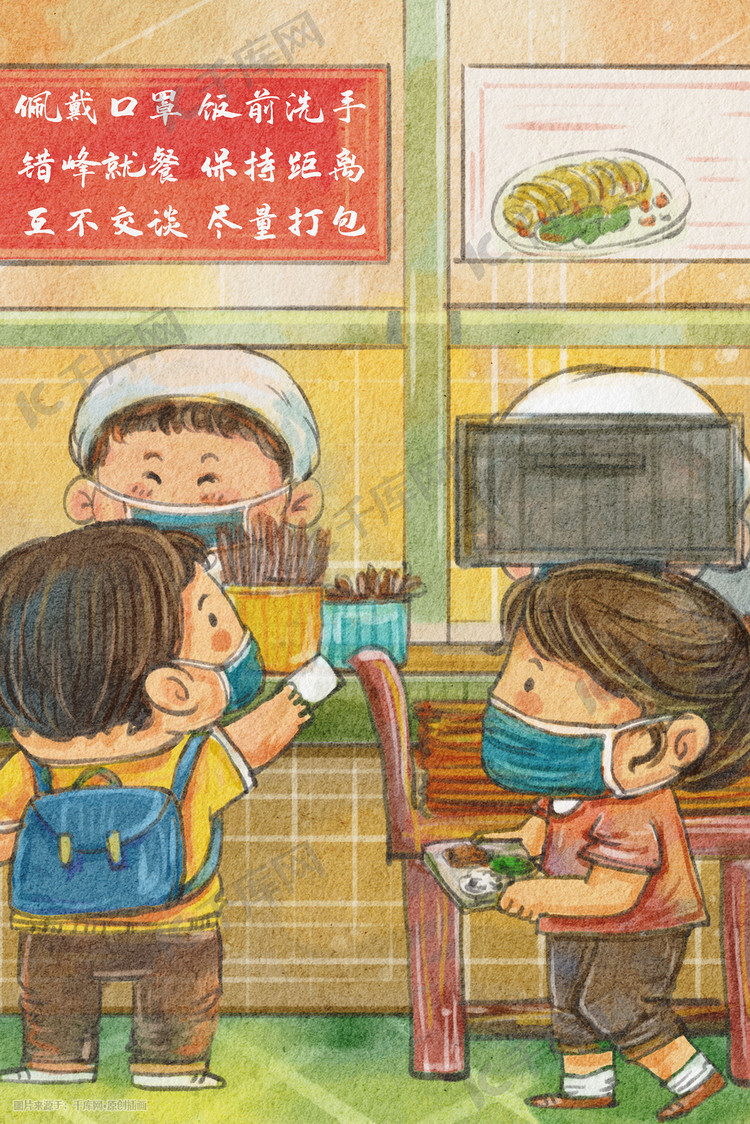 开学季开学防疫疫情防控之食堂插画图片-千库网