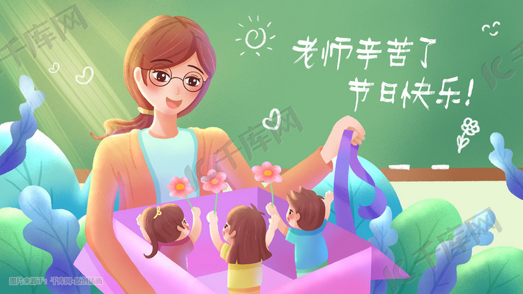 教师节学生送花感谢老师辛苦治愈插画