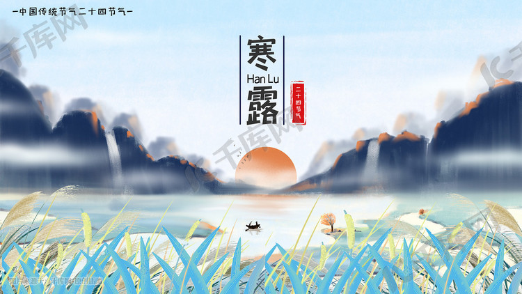 寒露露水芦苇插画素材背景