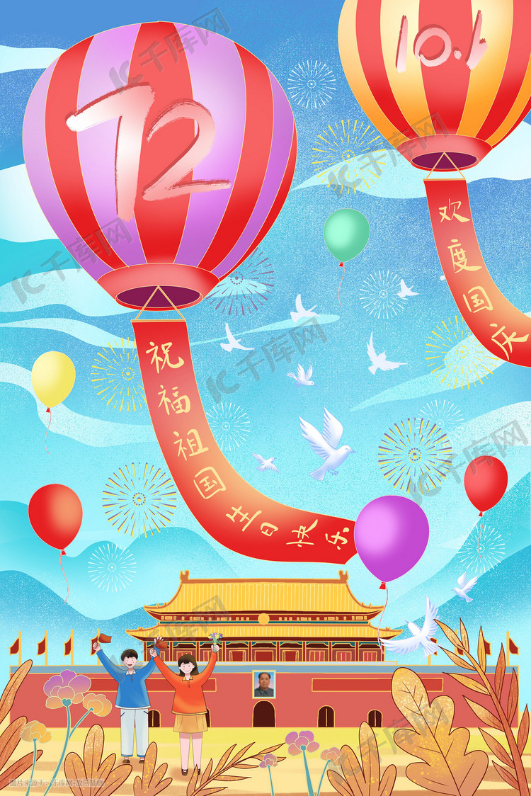 十一国庆国庆节天安门人物热气球场景