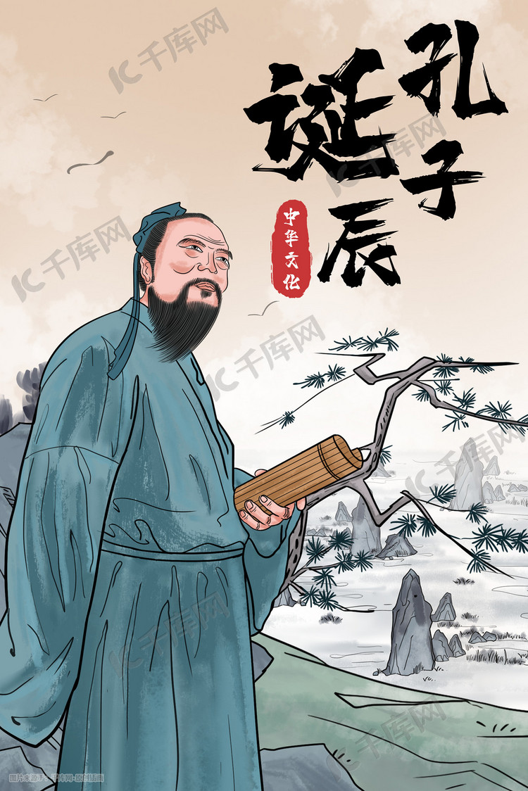 孔子诞辰儒家文化中国风民俗传统