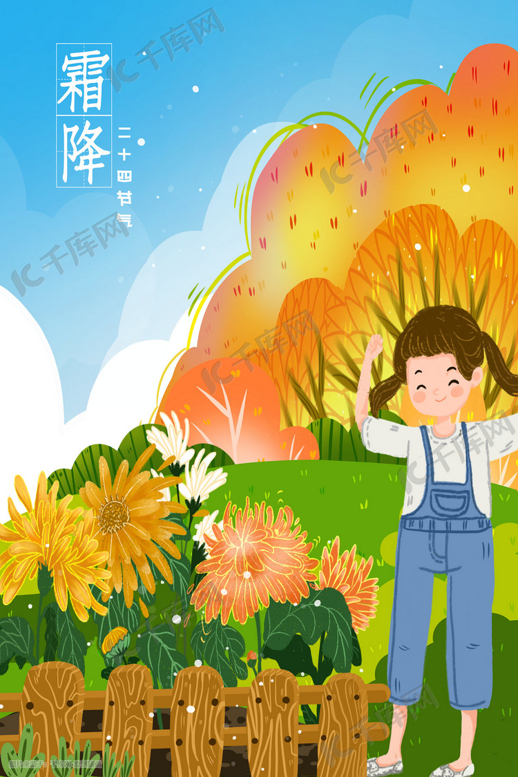 霜降节气秋天赏菊花赏红叶图