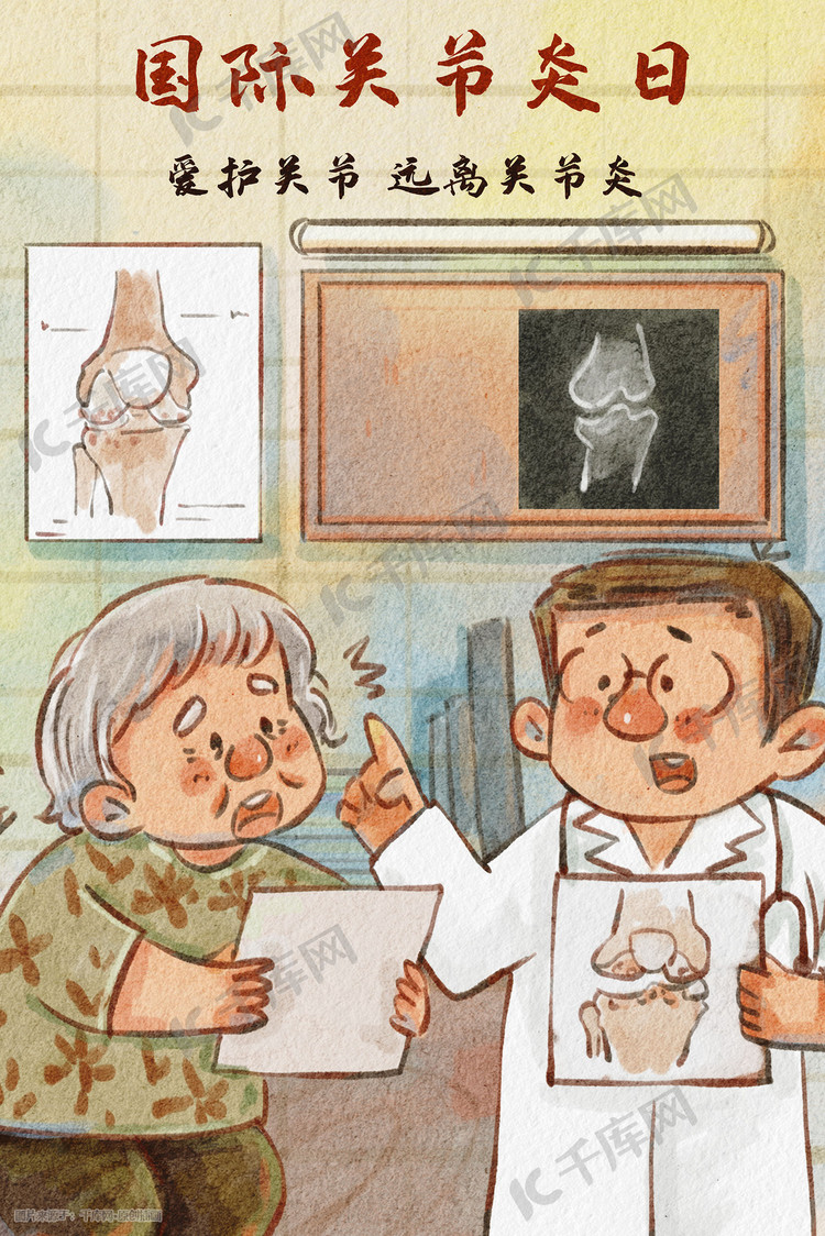 国际关节炎日之骨关节炎医生看诊