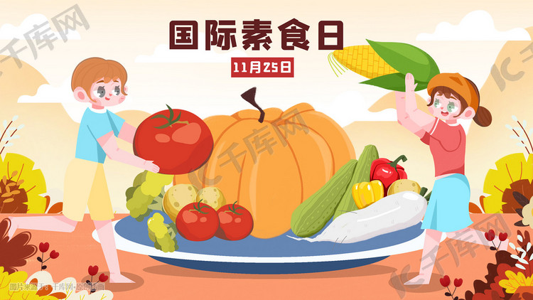 国际素食日蔬菜插画