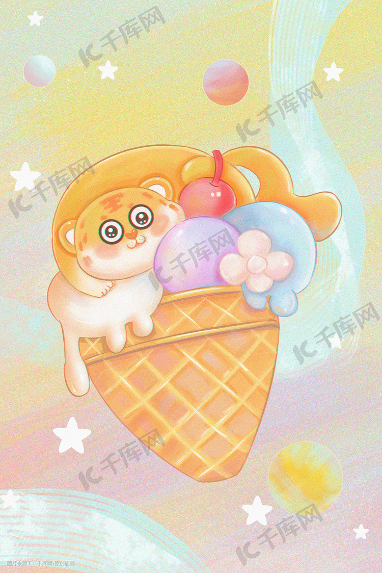 虎年夏天夏季夏日老虎冰淇淋可爱