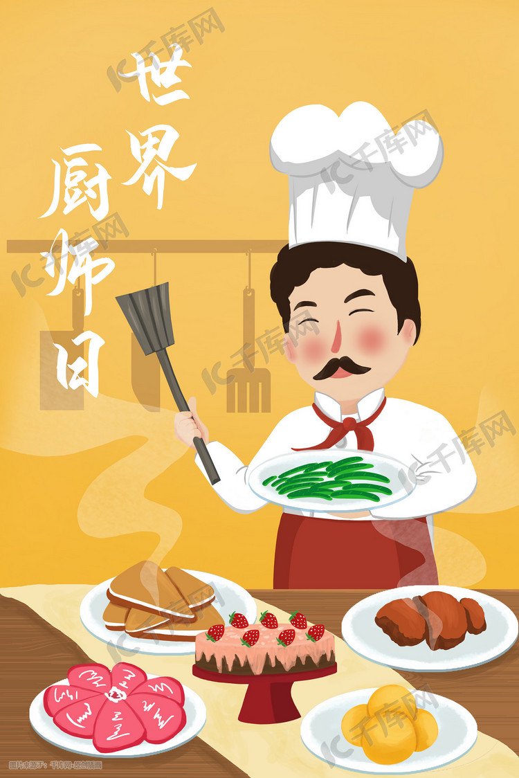 世界厨师日烹饪烧煮卡通插画