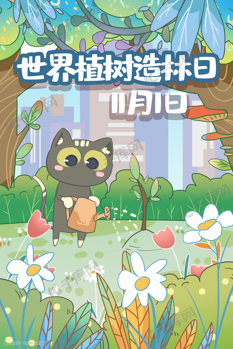 世界植树造林日黑猫给小树苗土堆浇水