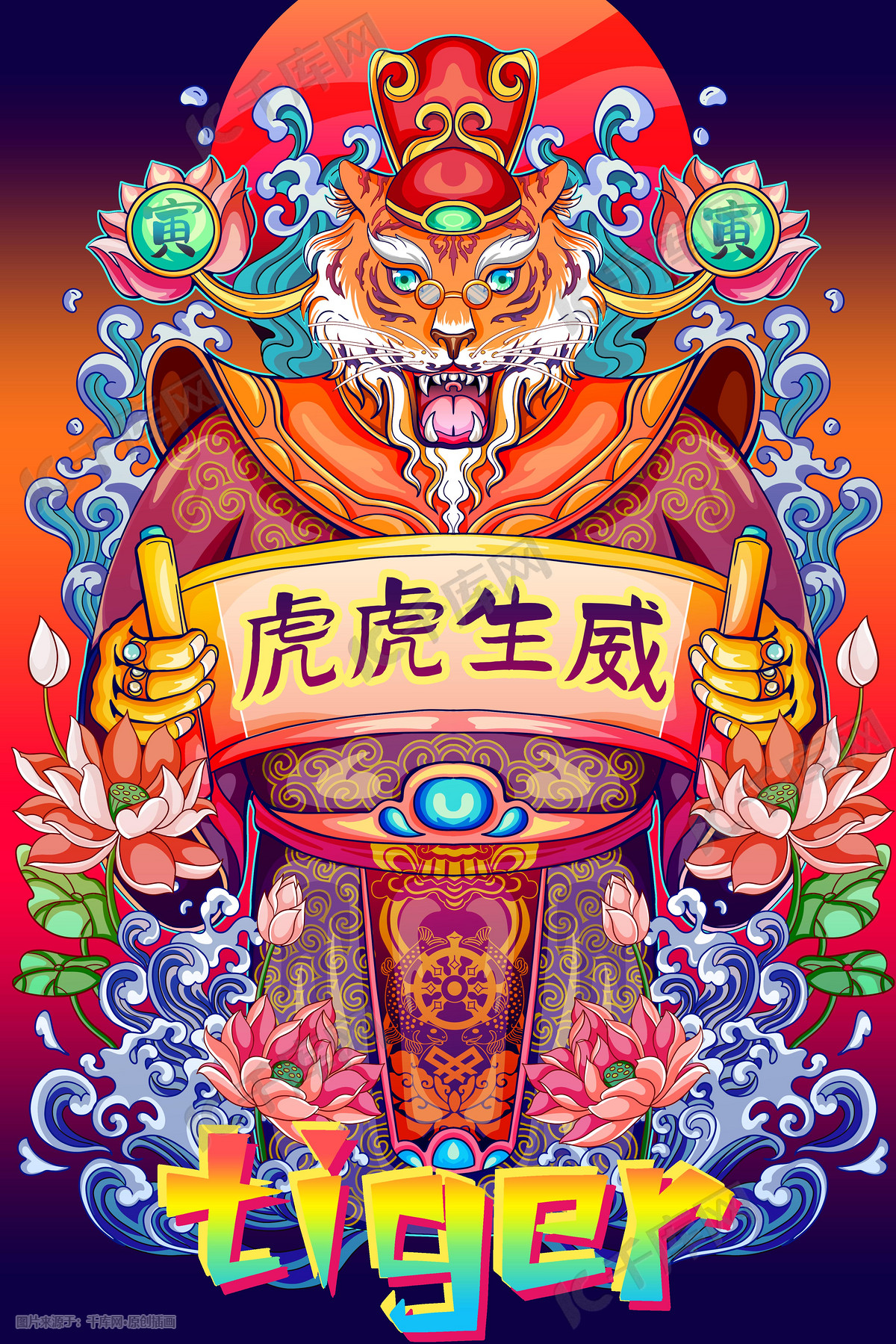 虎年tiger插画海报