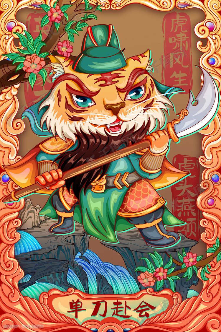虎年五虎上将之关羽新年贺图