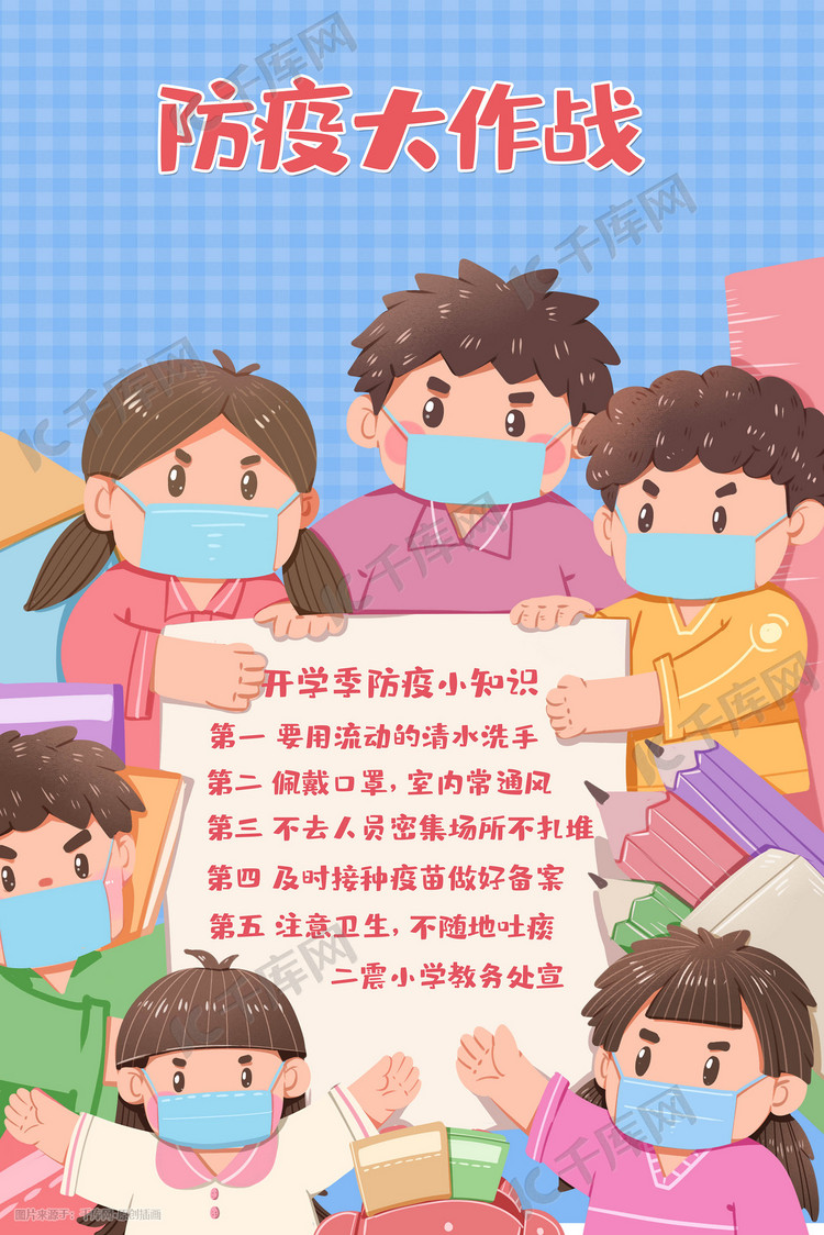 卡通手绘学生防疫疫情防控插画