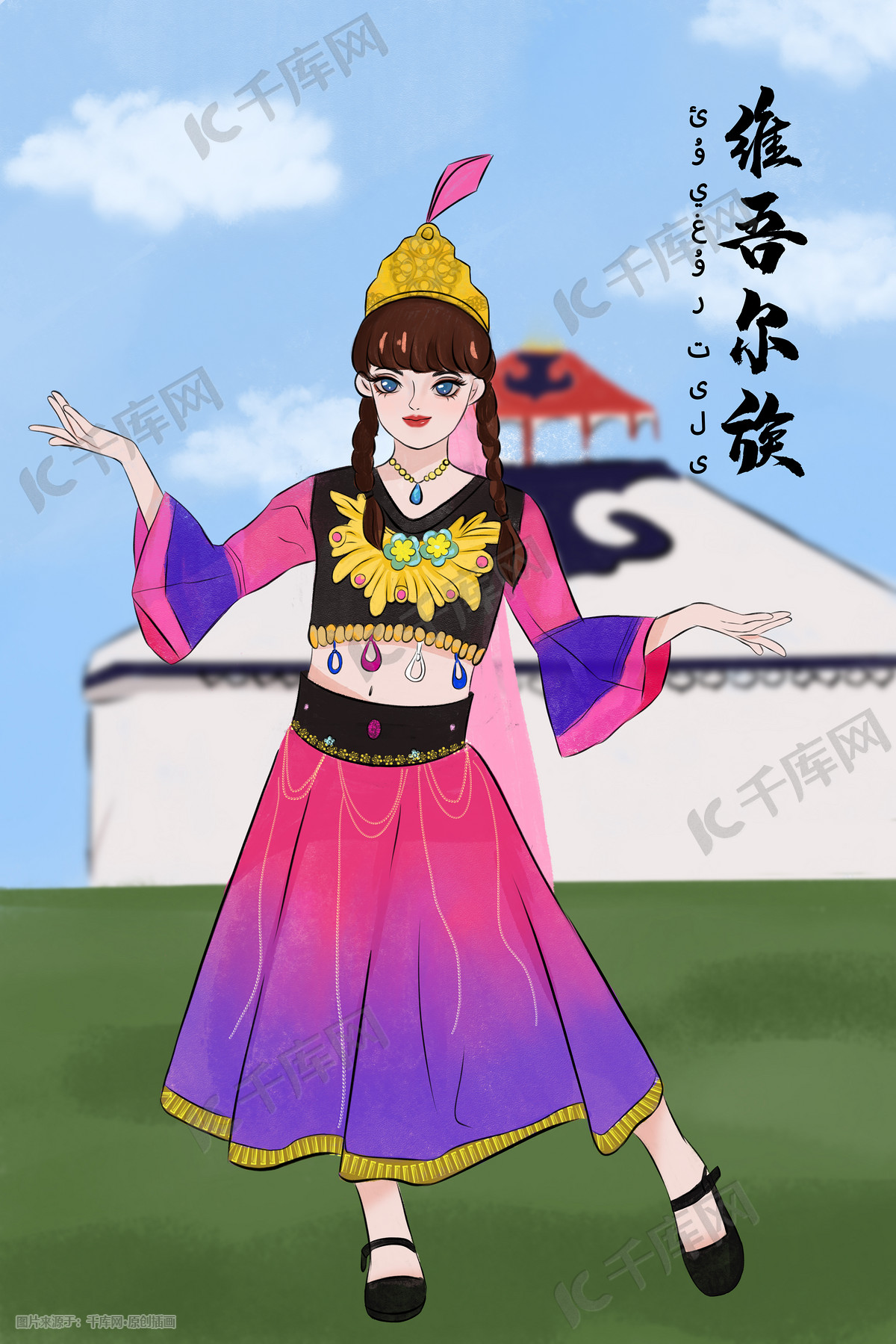 少数民族人物维吾尔族手绘插画图片-千库网