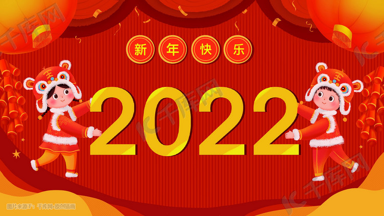 2022新年春节拜年祝福元旦新年快乐福