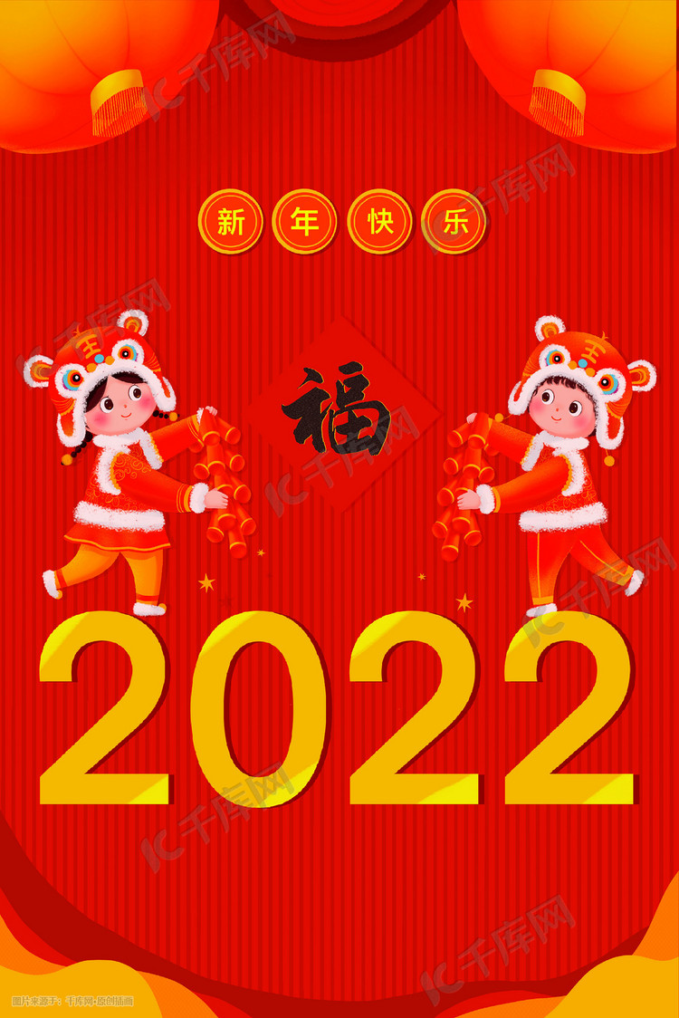2022新年春节拜年祝福元旦新年快乐福