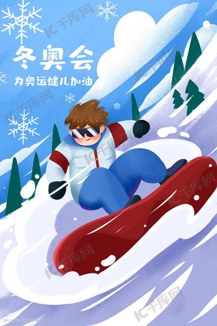 冬奥会运动滑雪海报手绘插画