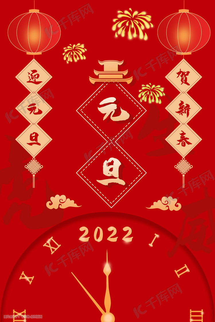 2022年元旦佳节新春祝福喜庆灯笼