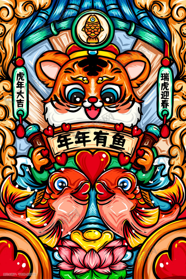 年虎年国潮插画——年年有鱼