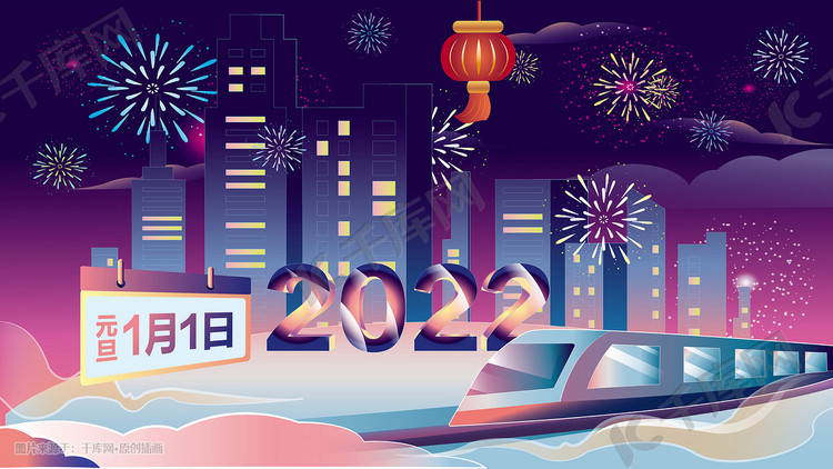 元旦新年2022城市烟花高铁城市