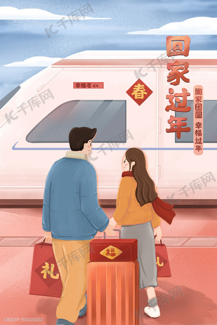 春节高铁站拉着行李回家场景插画