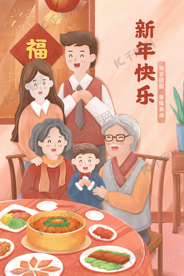 春节一家人吃年夜饭场景插画