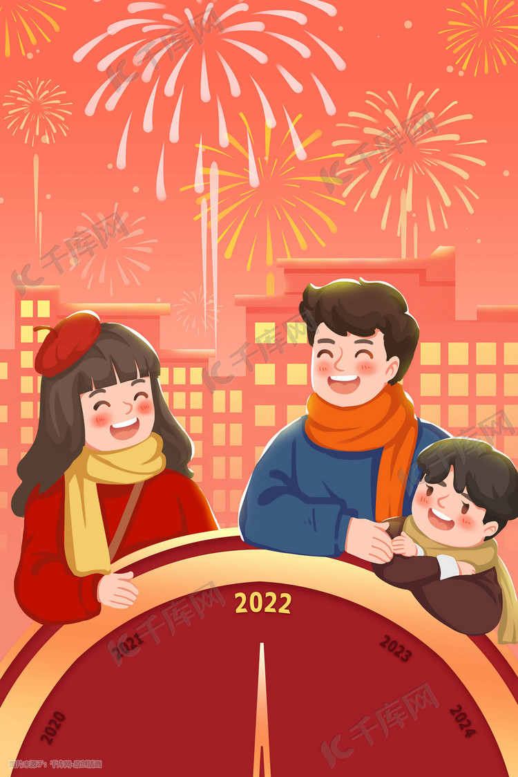 2022新年元旦家人团圆烟花温馨插画