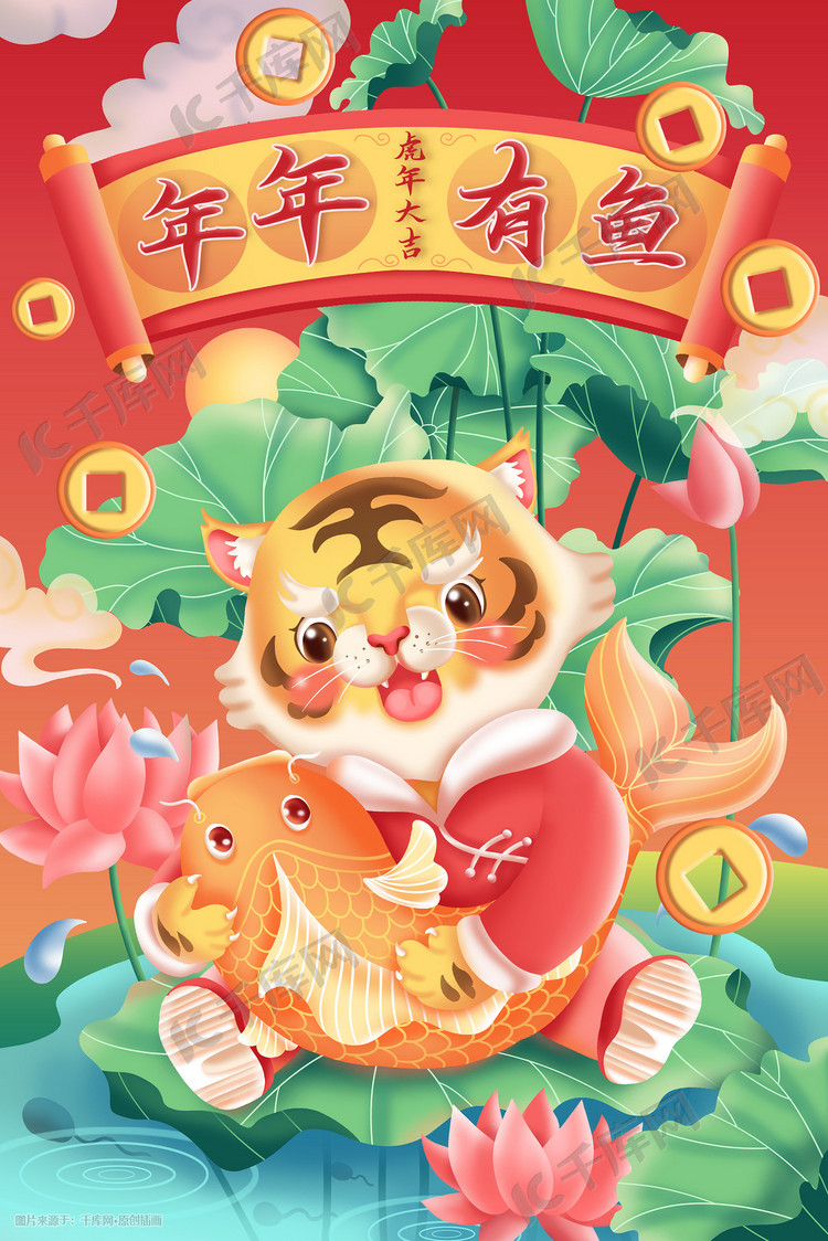 2022新年春节年年有鱼可爱立体插画