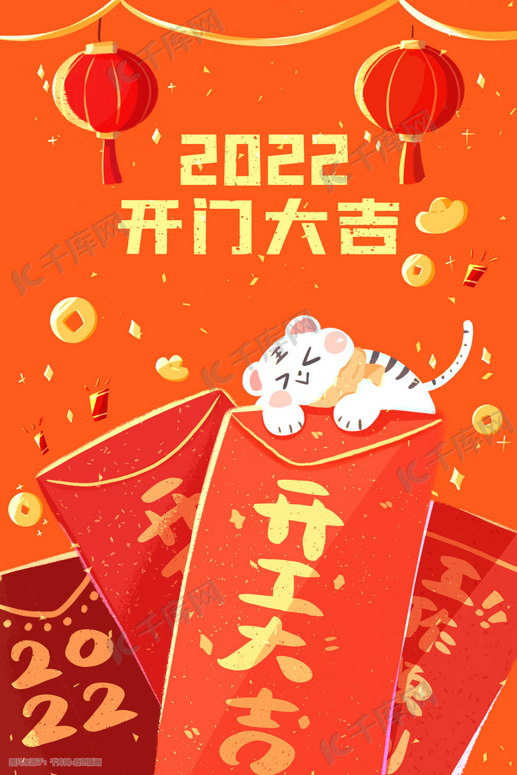 开工大吉开工工作2022新年开年红包老虎