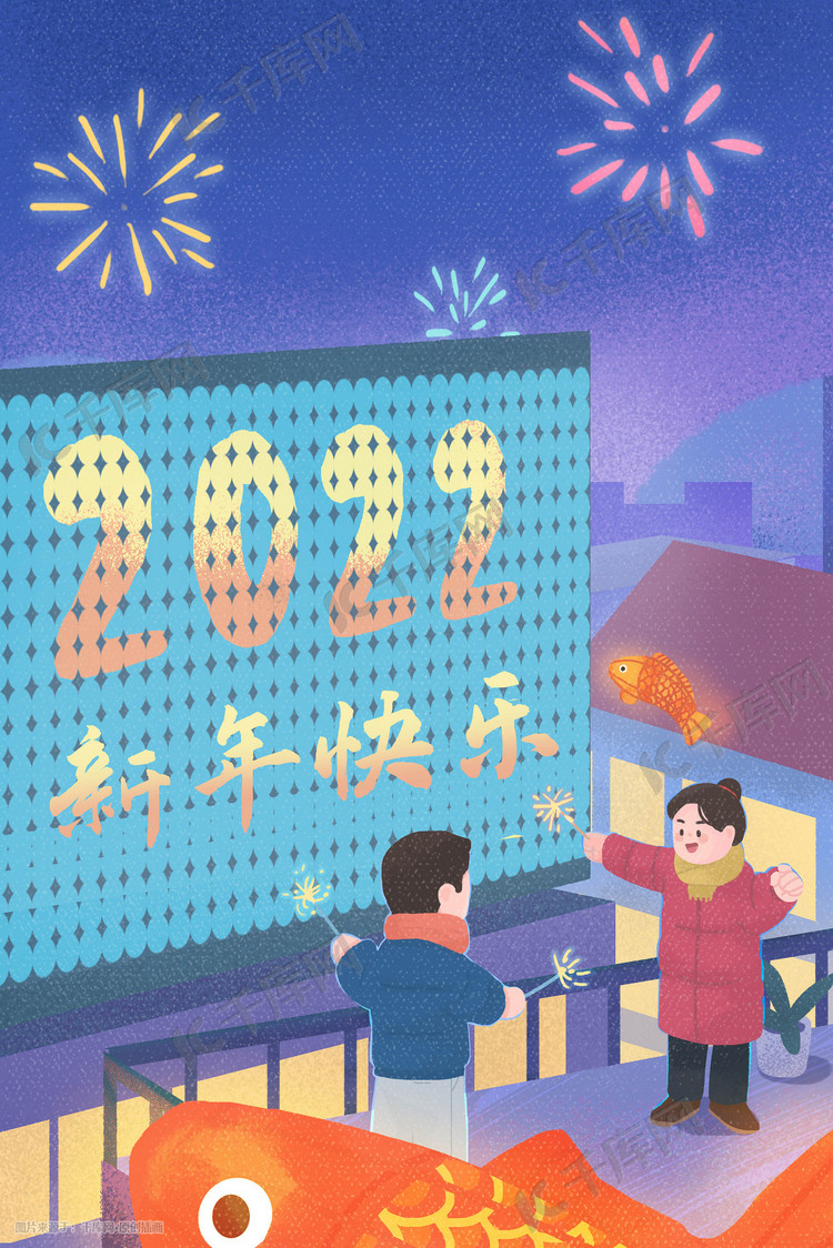 新年春节2022放烟花场景插画