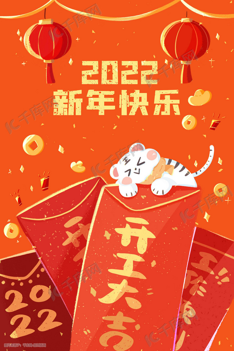 新年快乐红包老虎喜庆中国年