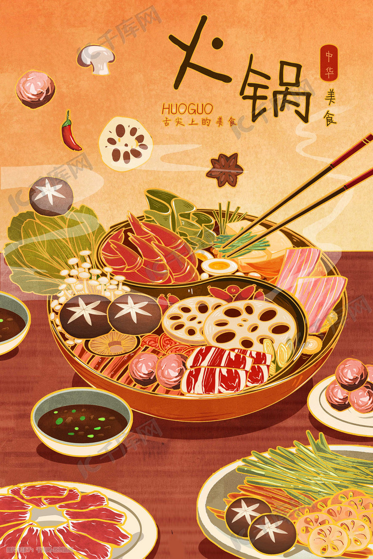 国潮麻辣火锅美食冬季中华美食涮羊肉插画