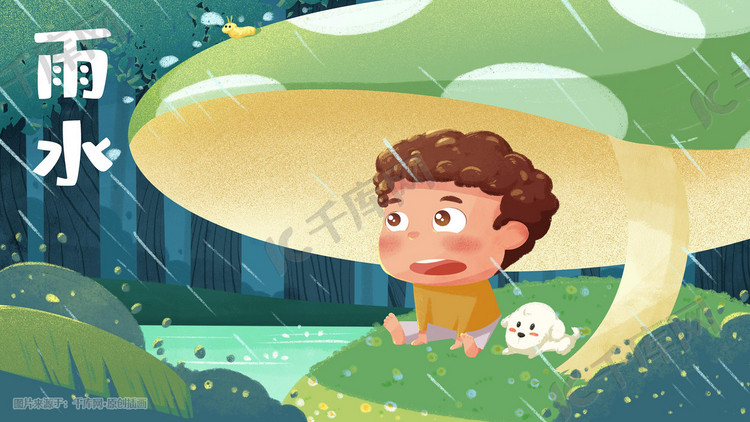 雨水节气下雨天森林童趣插画