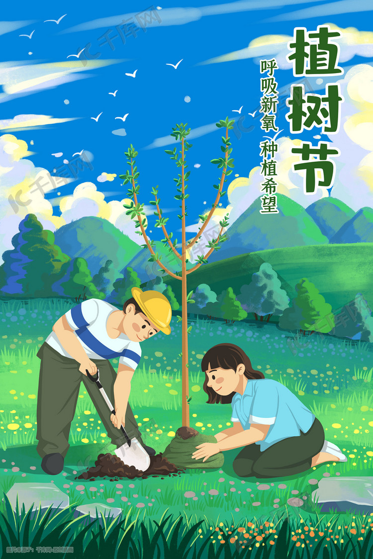 312植树节种树大自然保护环境手绘海报