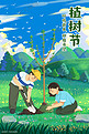 312植树节种树大自然保护环境手绘海报