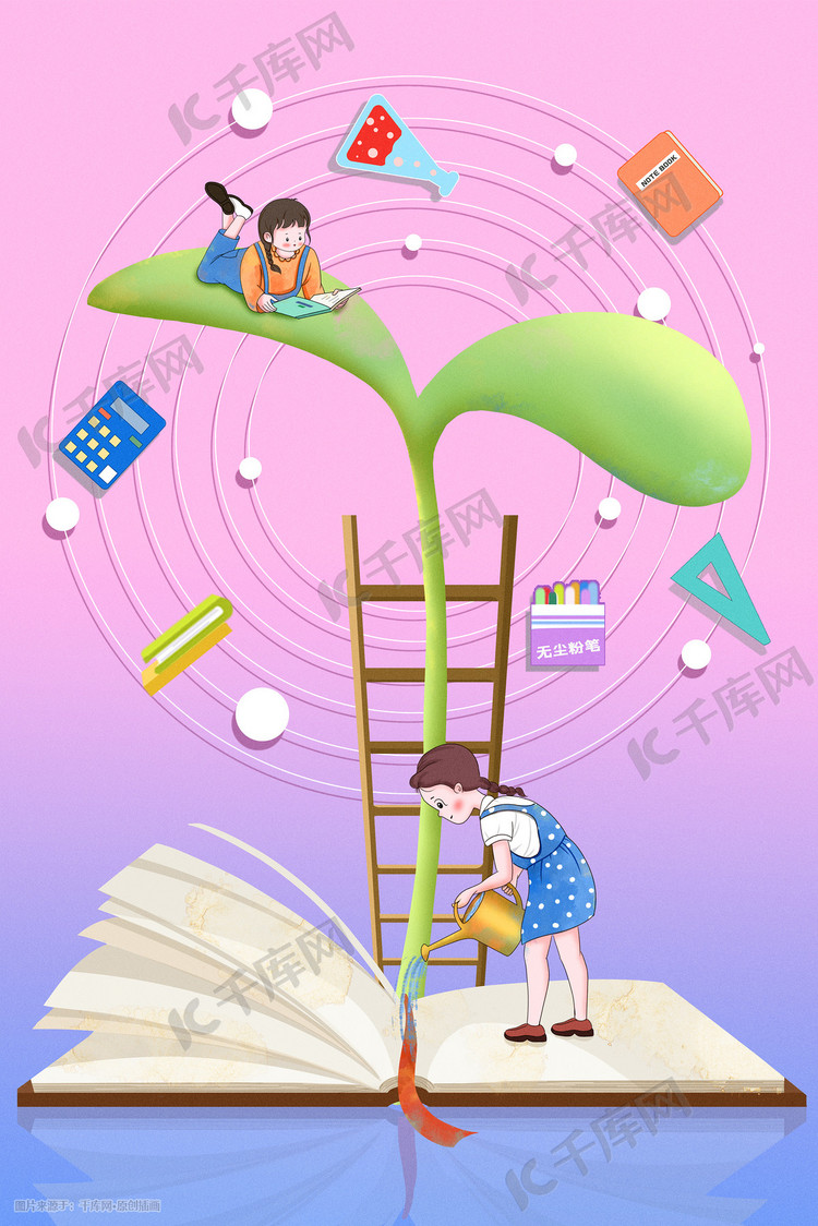 教育学习读书卡通插画配图