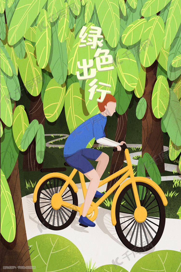 环保低碳节能绿色出行骑单车海报插画