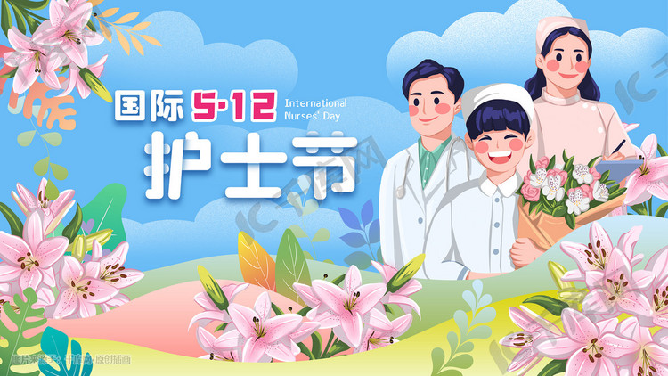 清新唯美百合国际512护士节手绘公益海报