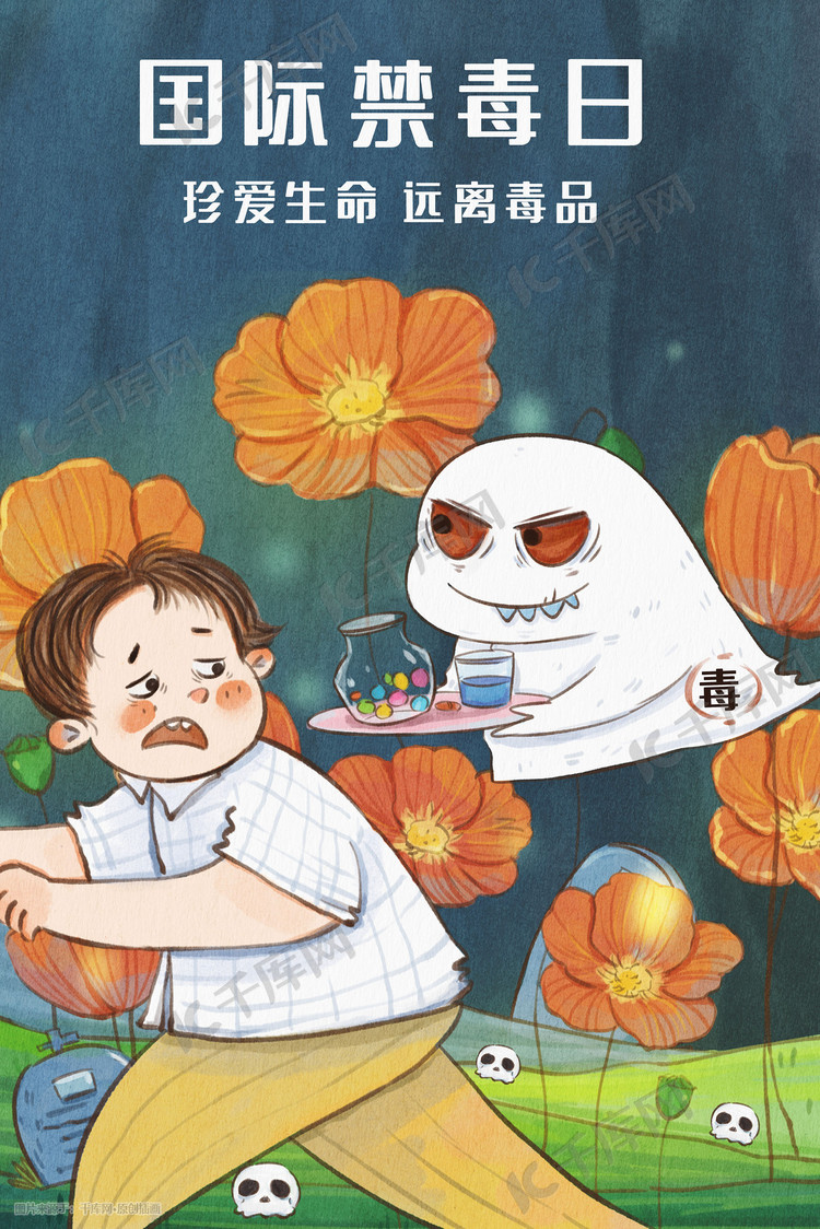 国际禁毒日禁毒之被恶魔追赶的人